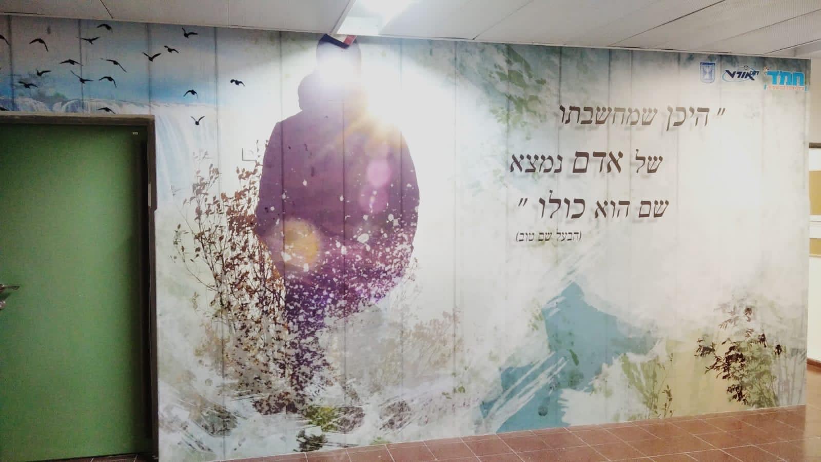 חיפוי קיר אמנותי עם דמות וציטוט