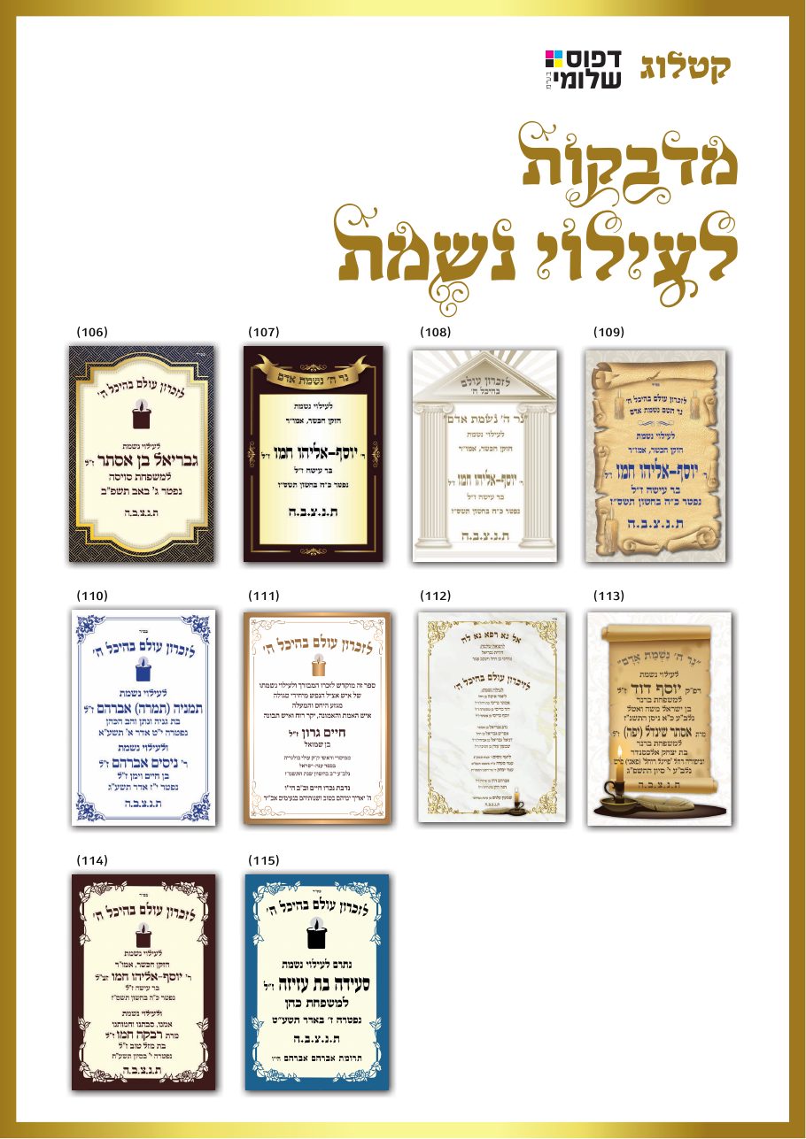 קטלוג ברכונים, עמוד 12