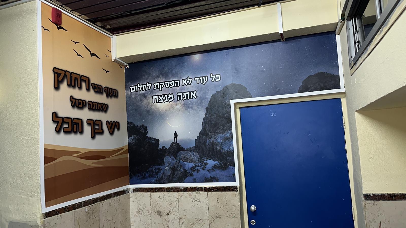 חיפוי קיר עם נוף לילי וציטוט השראה