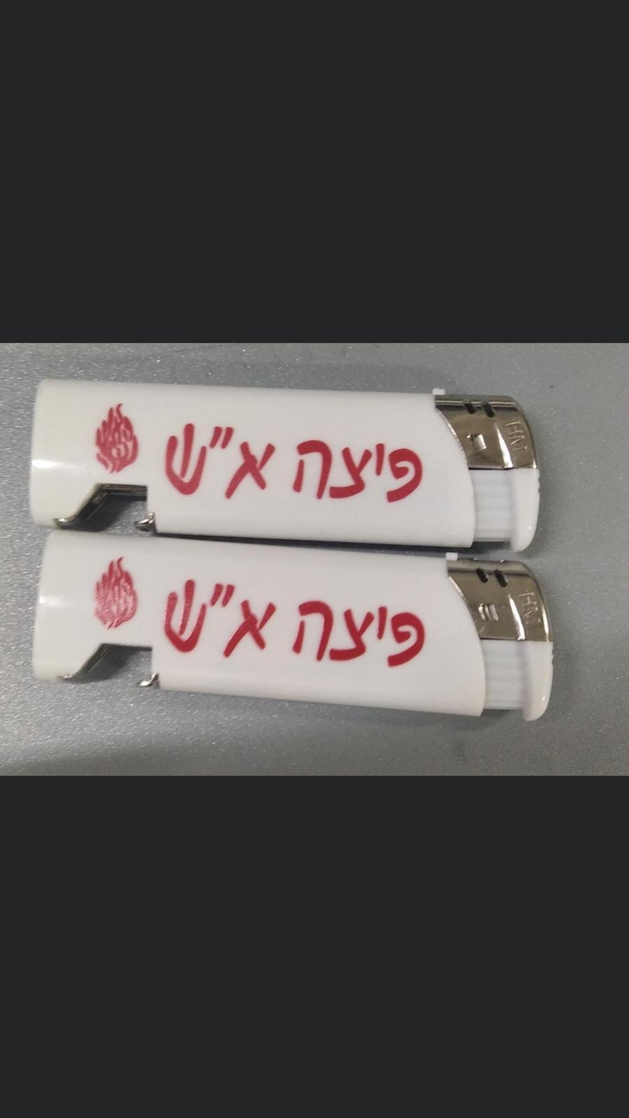 מציתים מודפסים וממותגים