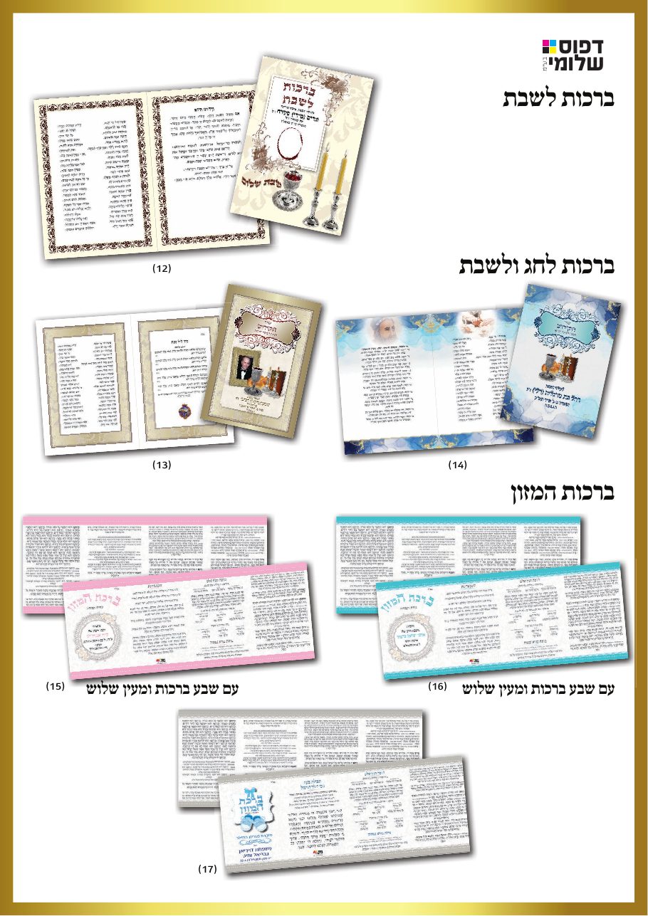 קטלוג ברכונים, עמוד 2