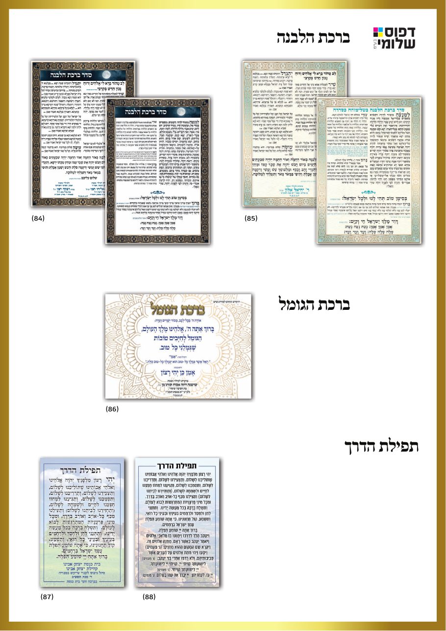 קטלוג ברכונים, עמוד 10