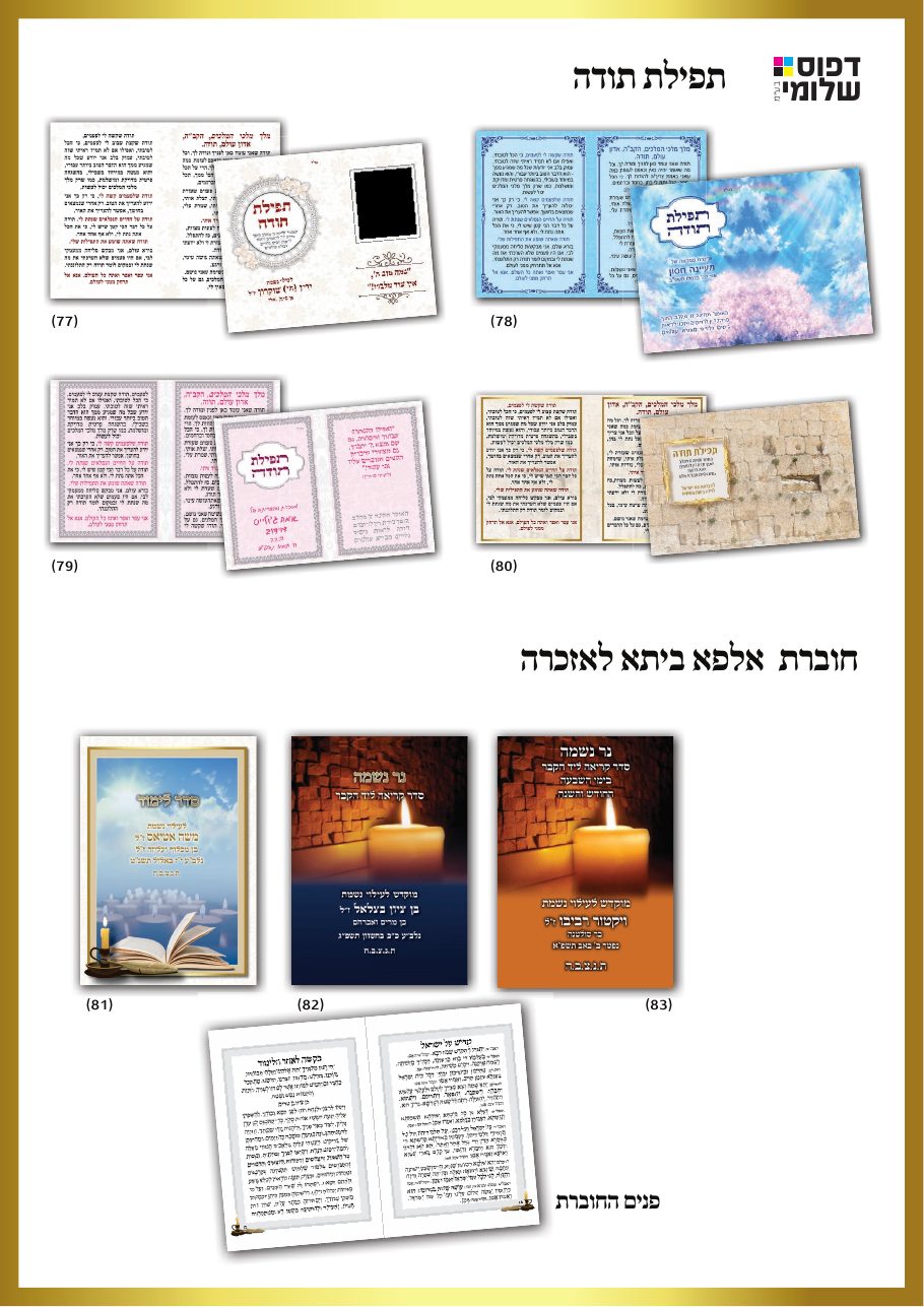 קטלוג ברכונים, עמוד 9