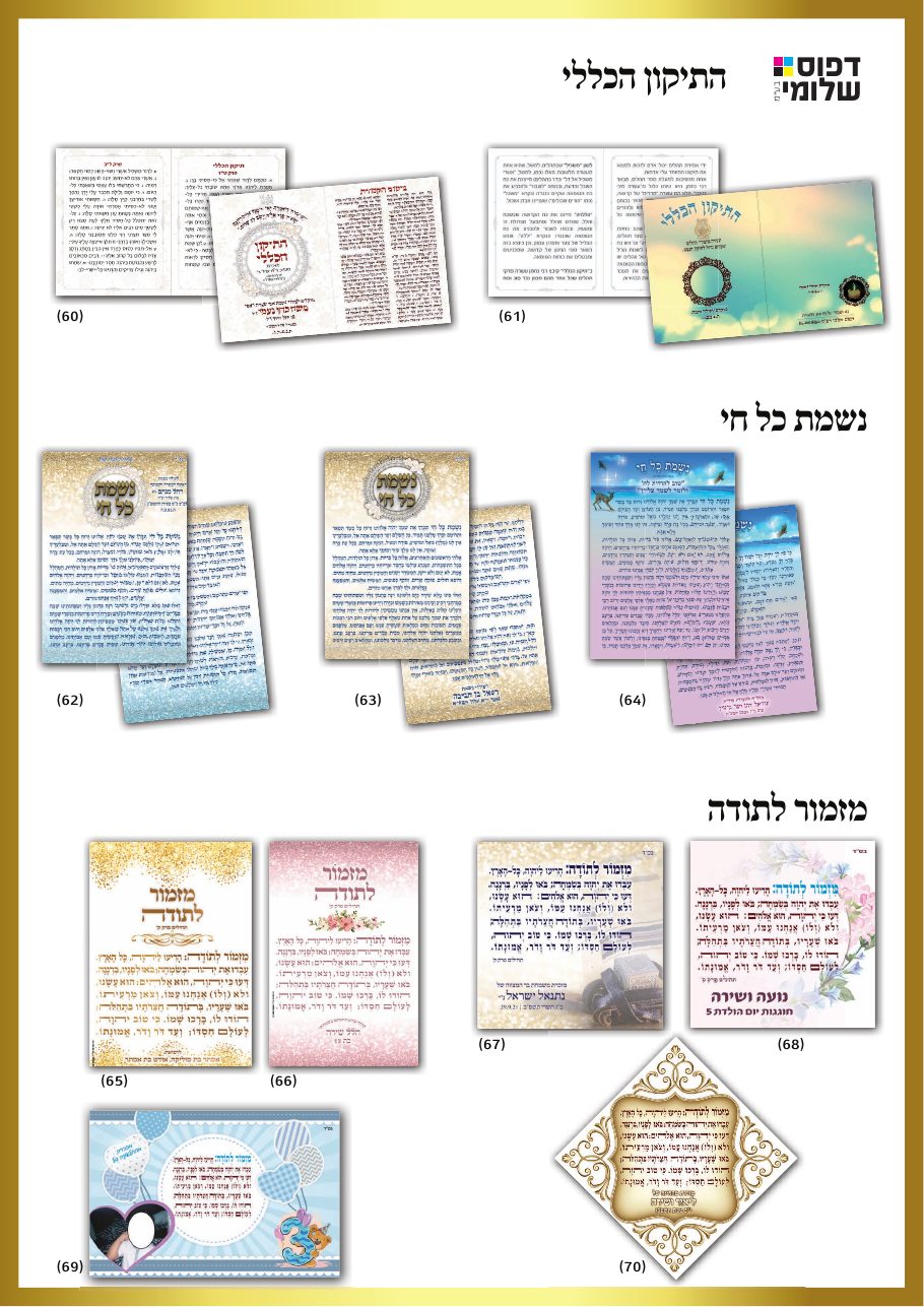 קטלוג ברכונים, עמוד 7