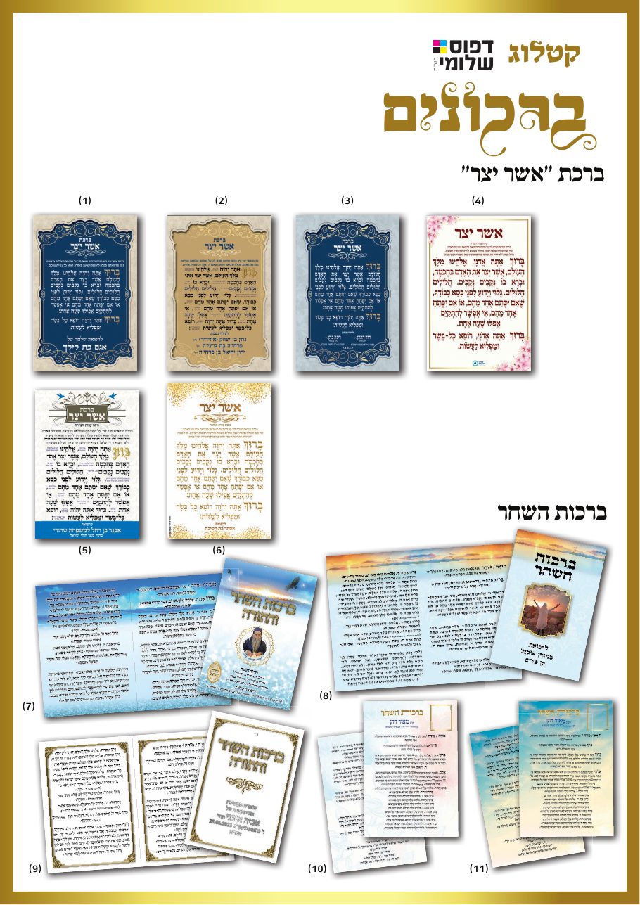 קטלוג ברכונים, עמוד 1