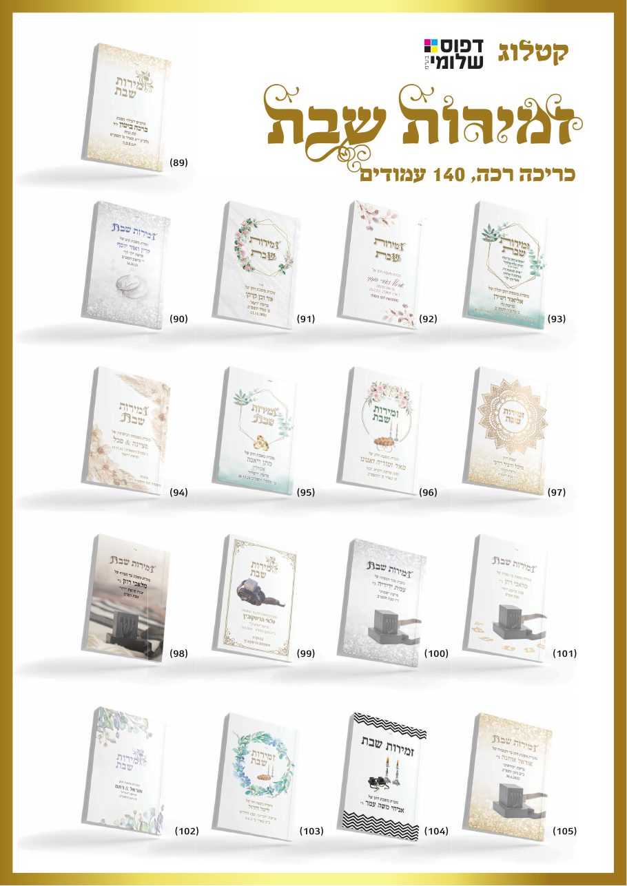 קטלוג ברכונים, עמוד 11