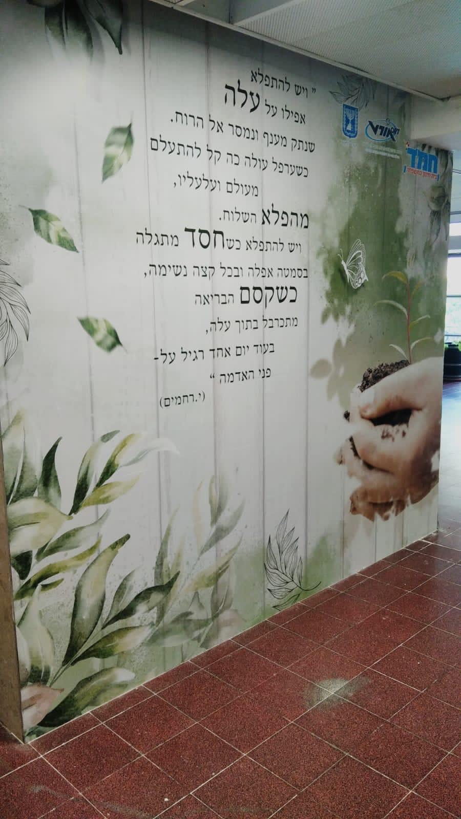 חיפוי קיר ירוק עם צמחייה וטקסט