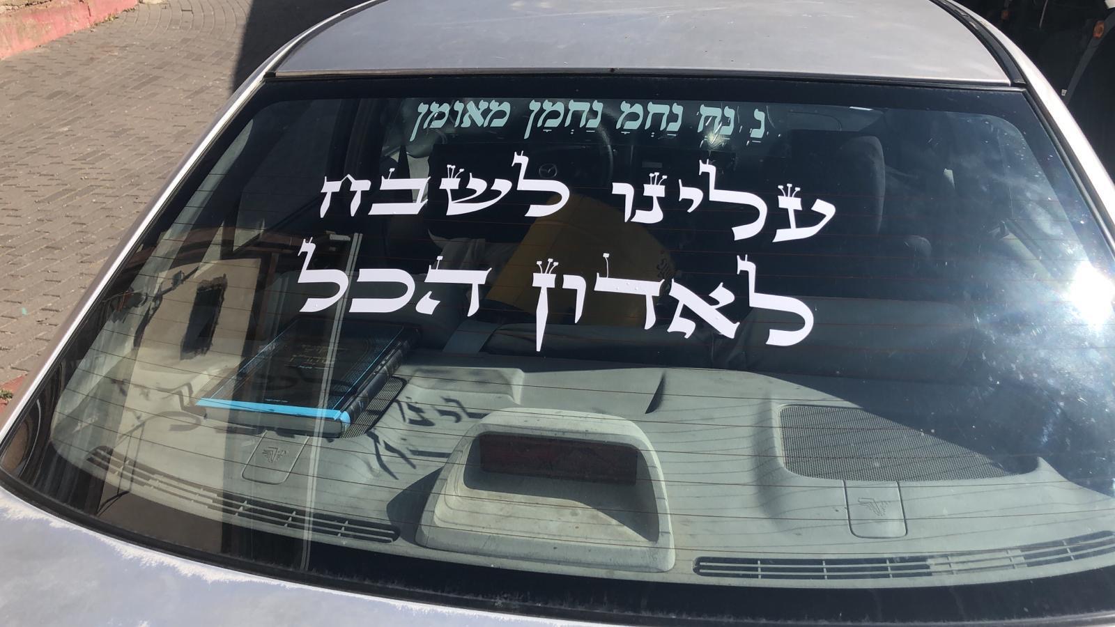 מדבקת כיתוב עברי על שמשת רכב