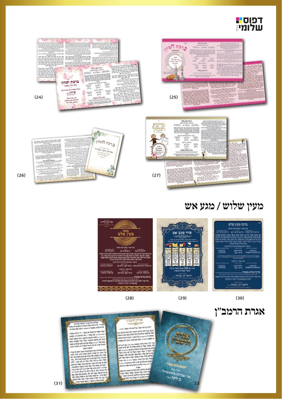 קטלוג ברכונים, עמוד 4