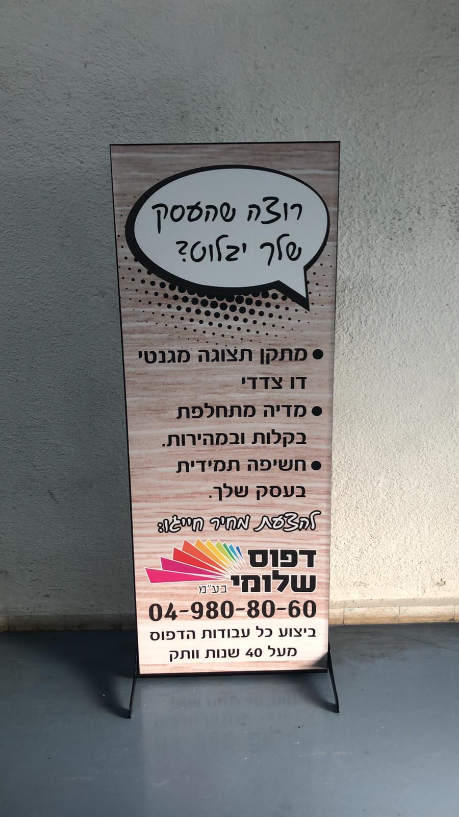 שלט מדרכה ממותג של דפוס שלומי