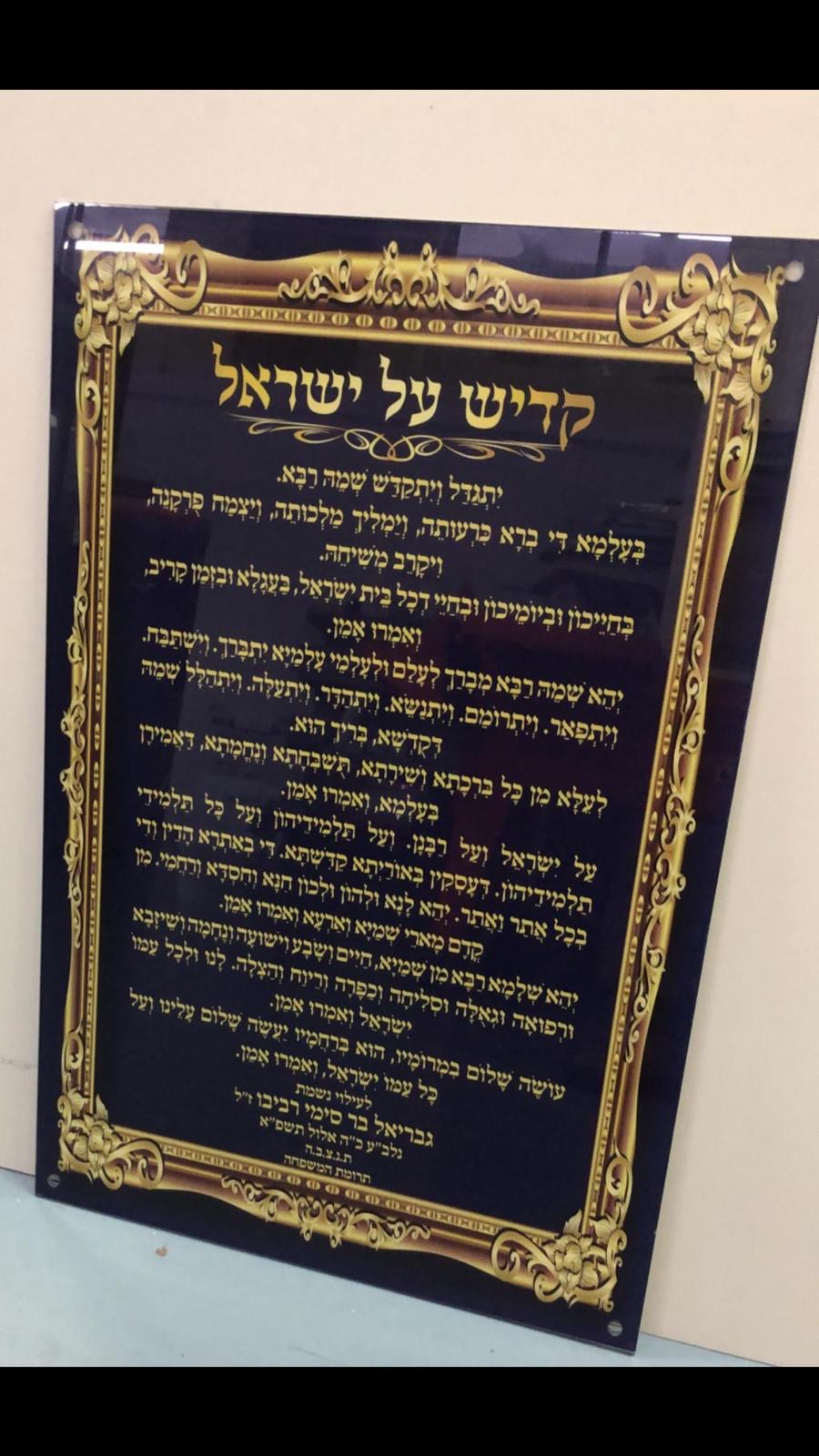 לוח קודש מעוצב בגימור שחור וזהב